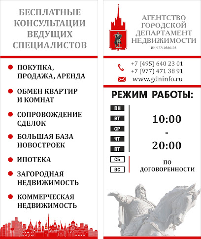 Gorodskoy Departament Nedvizhimosti
