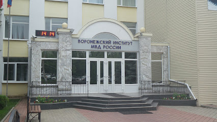 Voronezhskiy Institut Mvd Rossii