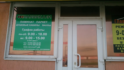 Napolka 31 - Laminat, Parket, Vanny, Dushevyye Kabiny