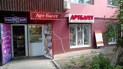 Арт-Багет художественный салон