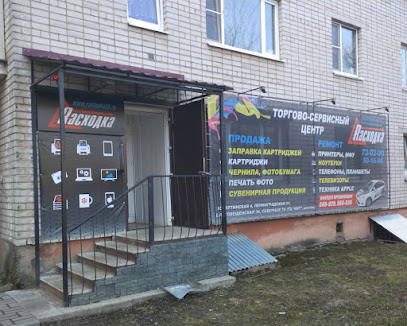 Authorized service center "Raskhodka"