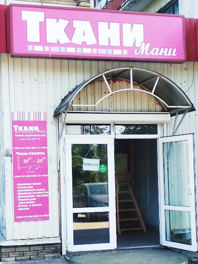 Швейный магазин Ткани Мани