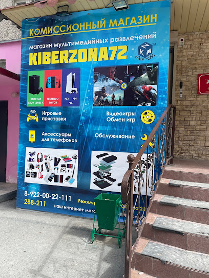 Kiberzona72, Магазин Видеоигр и Цифровой техники