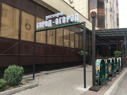 Ресторан Город- Огород