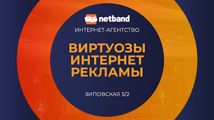NETBAND Интернет агентство