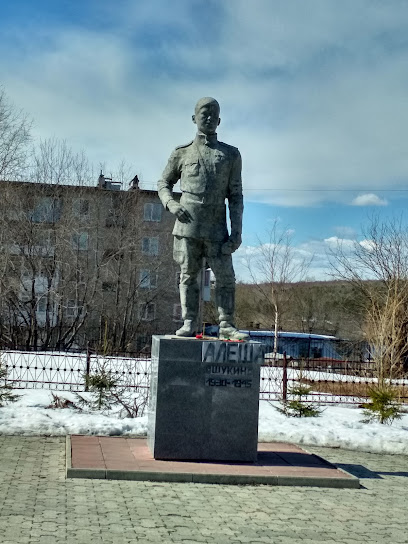 Памятник Алеше Щукину