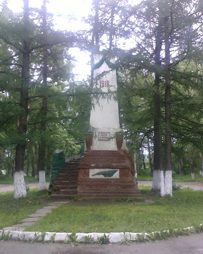 Памятник павшим борцам за советскую власть