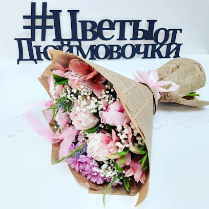 Цветы от Дюймовочки - Доставка цветов в Новороссийске