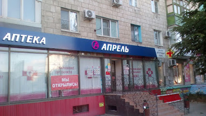 Аптека Апрель