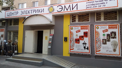 Центр Электрики "Электромир"