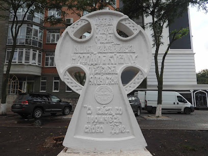 Памятный крест в честь святых Кирилла и Мефодия