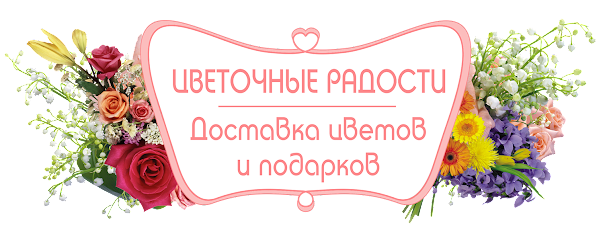 Букет37.рф- доставка цветов и подарков по Иваново