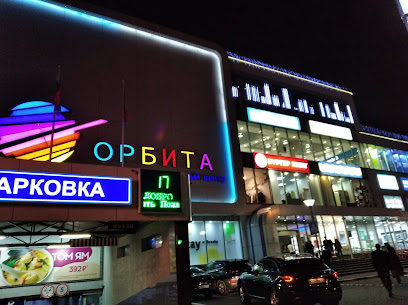 ОРБИТА торгово-развлекательный центр