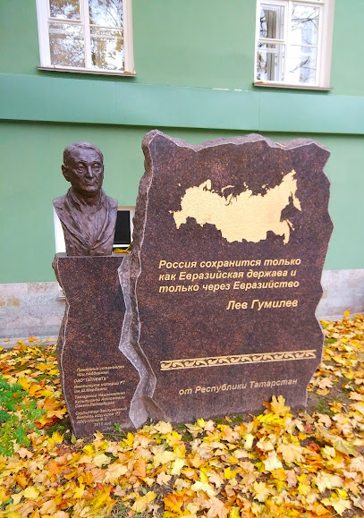 Памятник Л.Н. Гумилёву