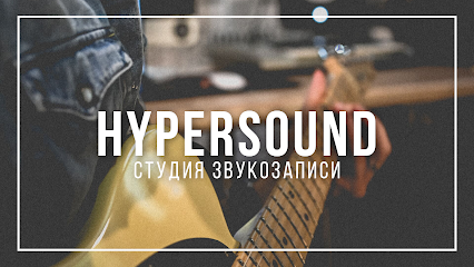 Hypersound студия звукозаписи