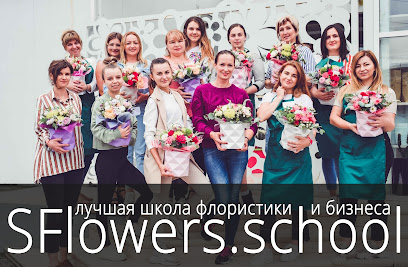SFlowers school школа флористики и цветочного бизнеса