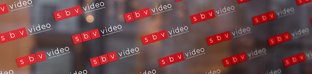 SBV-VIDEO. Видеонаблюдение и домофоны - Охранные системы для вас