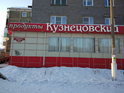 Кузнецовский, продовольственный магазин