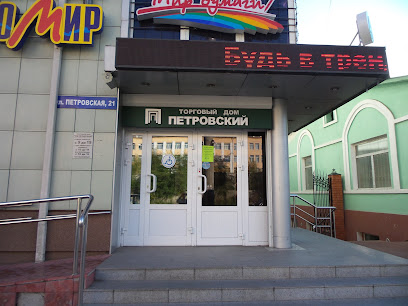 Торговый дом "Петровский"