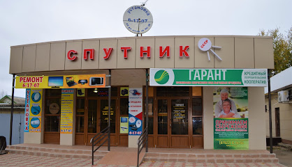 Сервисный-центр, магазин "Спутник"