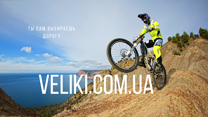 Веломагазин Veliki.com.ua ◉ Лучшие велосипеды в Украине