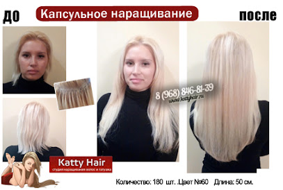 Студия наращивания волос Kattyhair