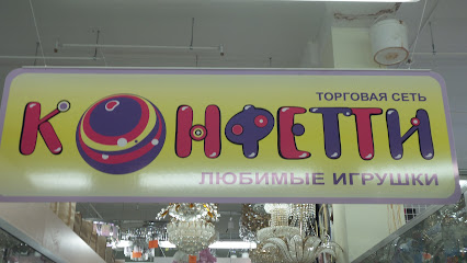 Магазин Конфетти В Архангельске Адреса