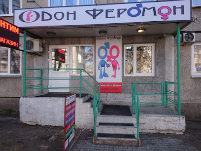 секс-шоп Дон Феромон