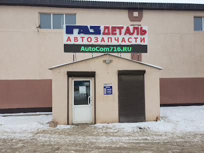 AutoCom716.ru магазин Автозапчастей ГазДеталь