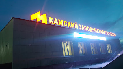 ГК Камский завод "Металлокровля"