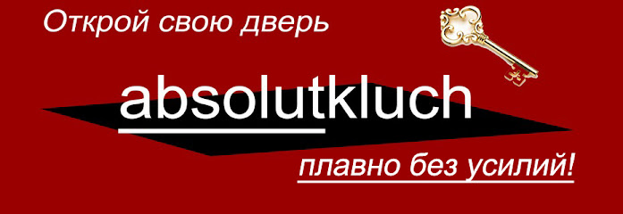 Absolutkluch - Изготовление Ключей В Москве! (Заточка Дубликатов)