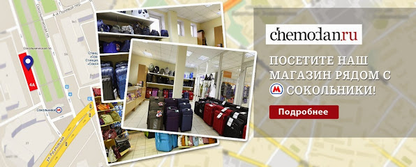 Магазин чемоданов Chemodan.ru