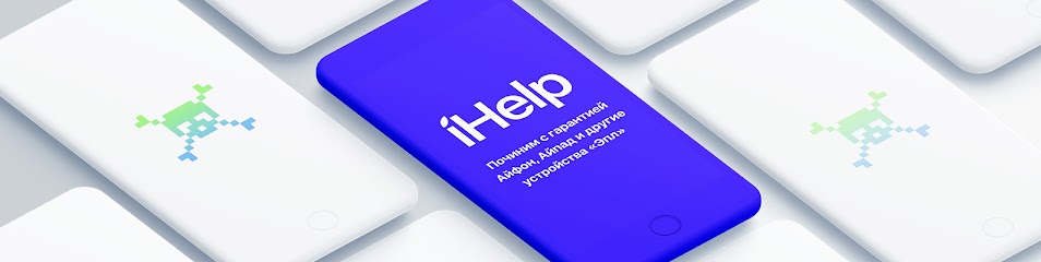 iHelp — ремонт Айфонов