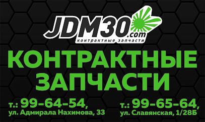 JDM30 КОНТРАКТНЫЕ ЗАПЧАСТИ