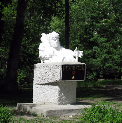 Памятник Герою В.А. Новикову