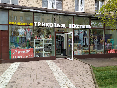  Ивановский трикотаж и текстиль  