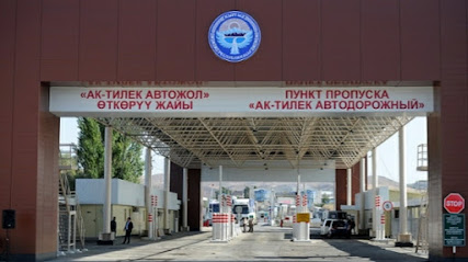 Таможенный Брокер Бишкек, Таможня Бишкек,Таможня Кыргызстан