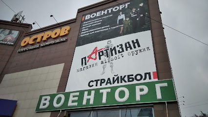 Страйкбольный магазин Партизан