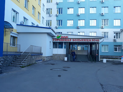 Городская больница № 41