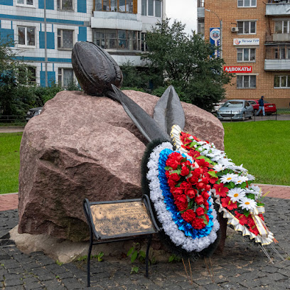 Памятник погибшим в боевых действиях