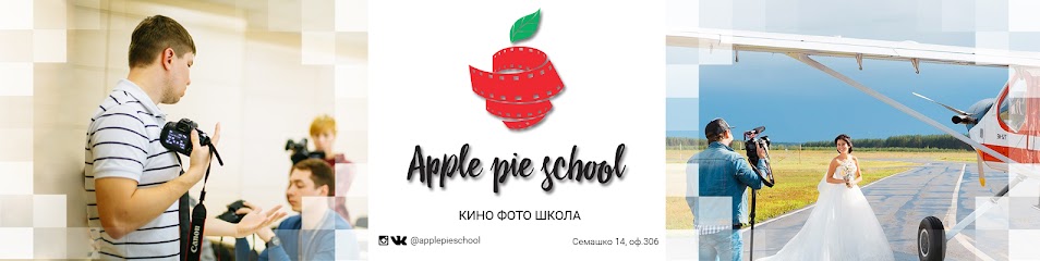 Apple Pie School - фото, видео школа