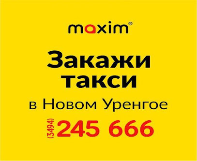 Сервис заказа такси «Максим» в Новом Уренгое