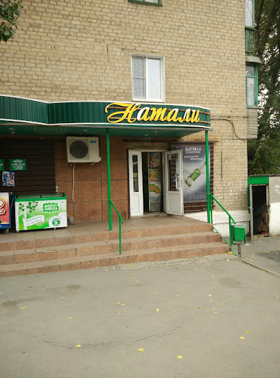 Магазин "Натали"