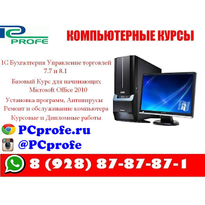Компьютерные курсы в Хасавюрте PCprofe
