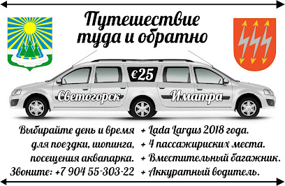 Такси "Светогорск-Иматра"