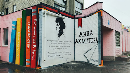 Центральная Городская Библиотека Им. В. Кина