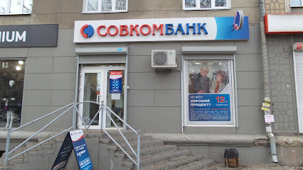 Совкомбанк, кредитно-кассовый офис "Магнитогорский"