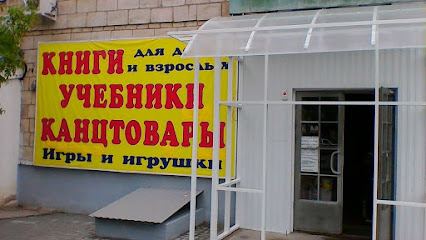 отдел "УЧЕБНИКИ,КНИГИ,КАНЦТОВАРЫ "