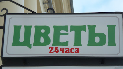 Цветы