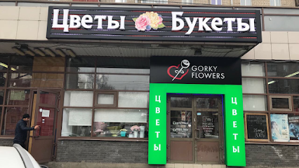 Цветочная база Gorky flowers